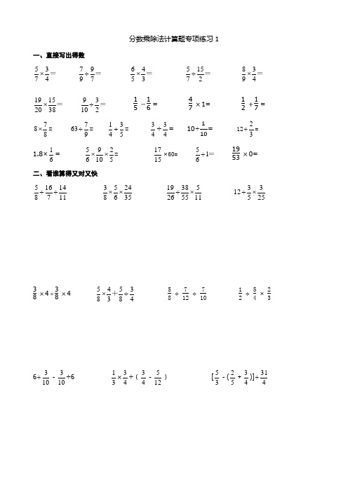 分数乘除法计算题专项练习题