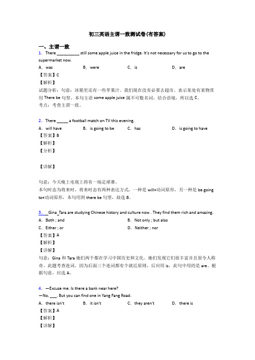 初三英语主谓一致测试卷(有答案)