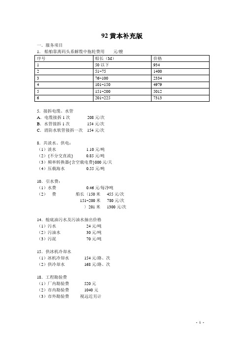 92修船价格表补充本