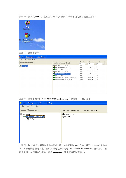 ccs3.1使用说明