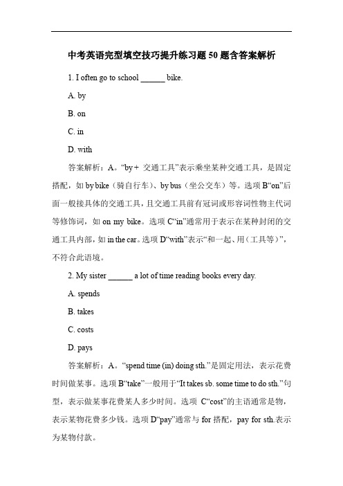 中考英语完型填空技巧提升练习题50题含答案解析