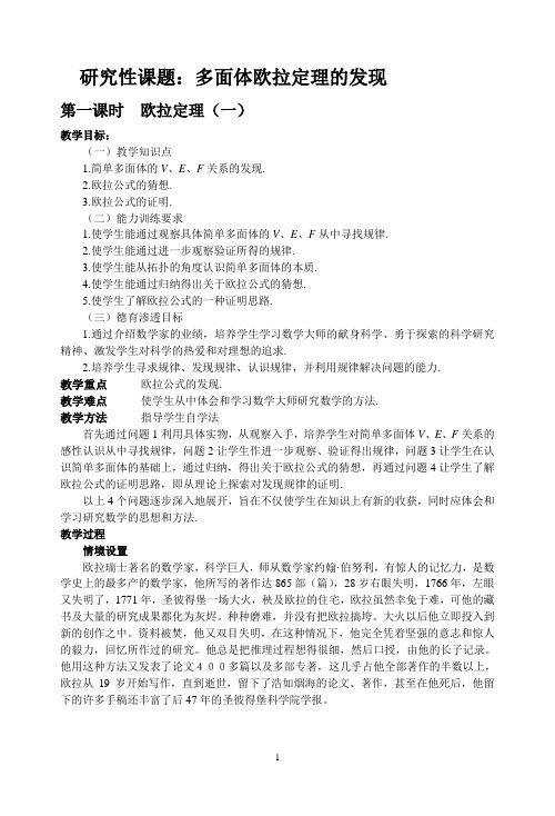 研究性课题多面体欧拉定理的发现