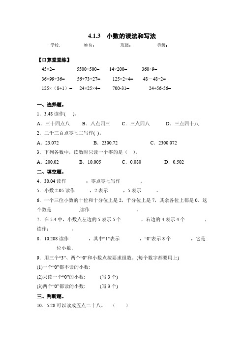 人教版四年级数学下册同步练习-4.1.3 小数的读法和写法(含答案)