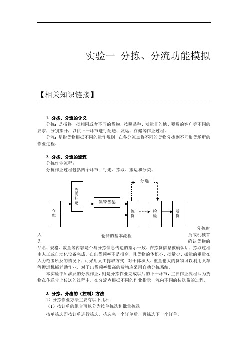 书稿-实验1分拣、分流功能模拟