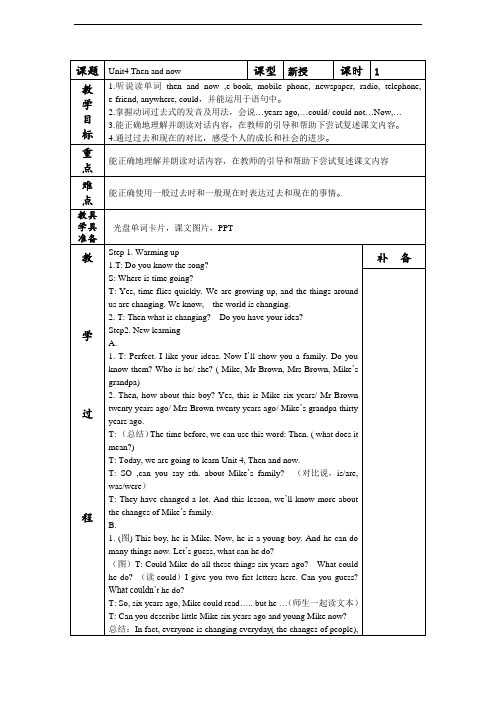 牛津小学英语译林版六年级上册Unit4 Now and then全单元教案 - 