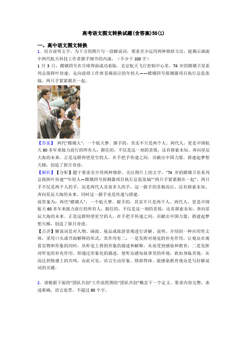 高考语文图文转换试题(含答案)50(1)