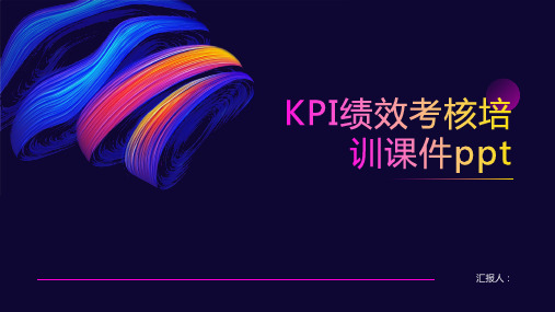 KPI绩效考核含动画培训动画课件ppt