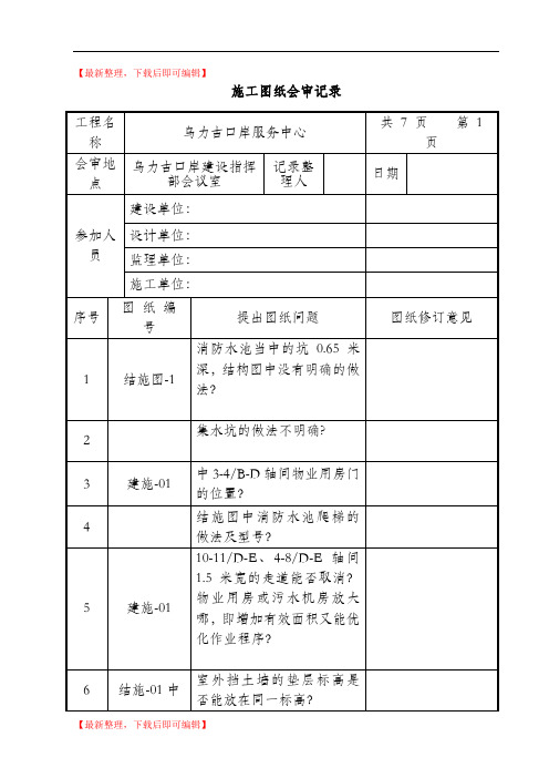 图纸会审记录表格(标准)(完整资料).doc