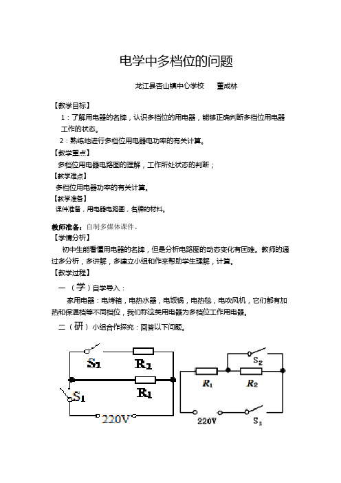 物理人教版九年级全册电学多档位的问题