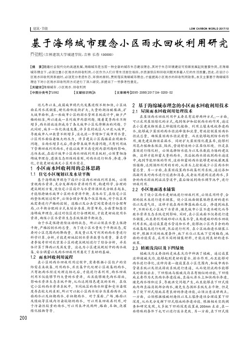 基于海绵城市理念小区雨水回收利用研究