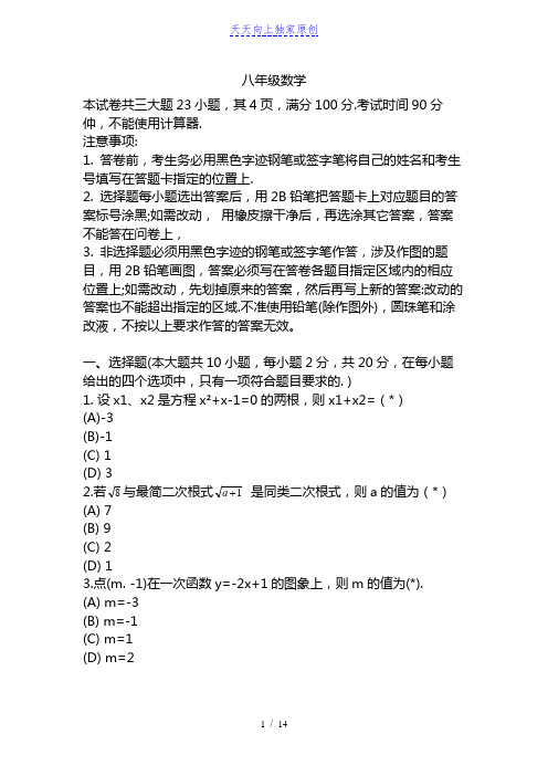 最新2022学年第二学期八年级下学期期末教学质量检测数学试题(含答案)