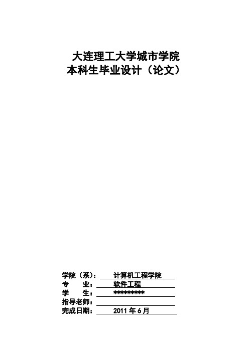 软件工程_小型健身俱乐部管理系统分析、设计与实现毕业论文(模板)