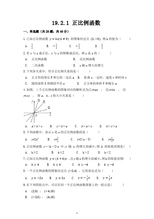 19.2.1 《正比例函数》测试题练习题常考题试卷及答案