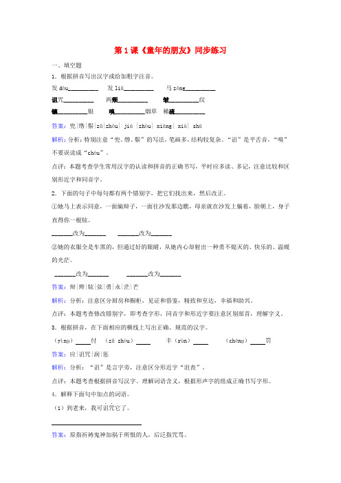 七年级语文下册 第一单元 第1课《童年的朋友》同步练习 苏教版