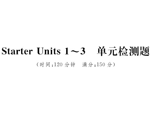 秋七年级英语上册人教版课件：Starter Unit 1~3(共44张PPT)