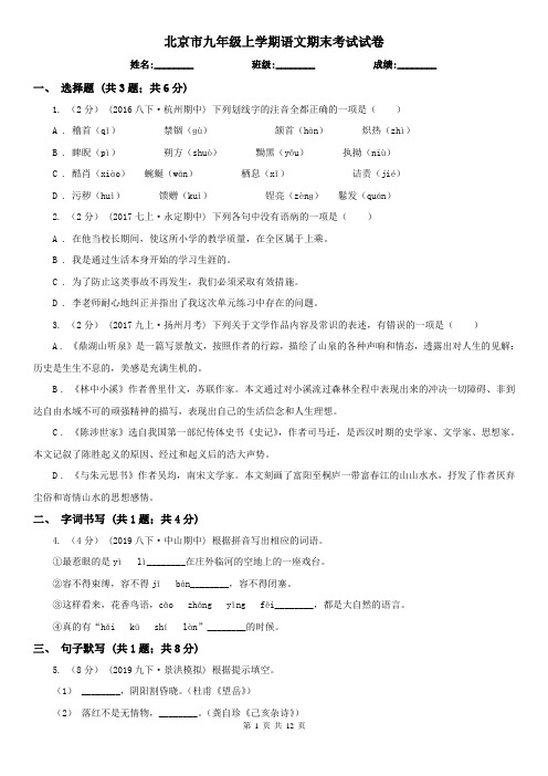 北京市九年级上学期语文期末考试试卷