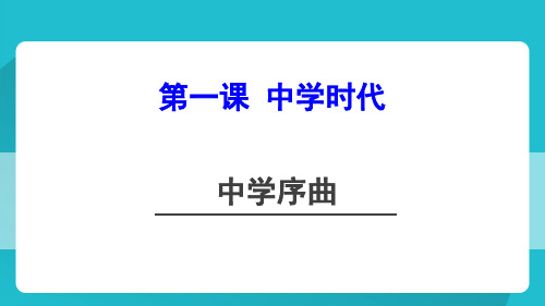 中学时代ppt