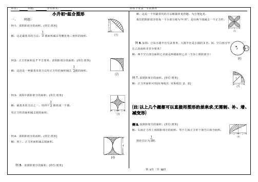 小升初组合图形复习