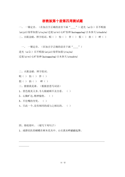 浙教版第十册第四周测试题