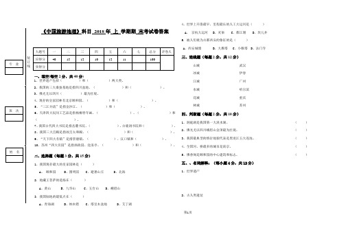 旅游地理考试试卷试题答案1