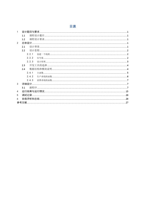 实现生产者消费者(Bounded Buffer Problem)