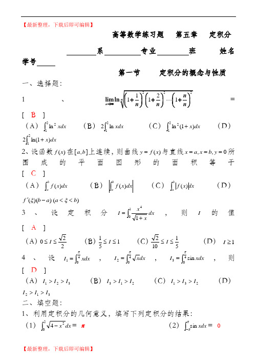 第五章 定积分(完整资料).doc