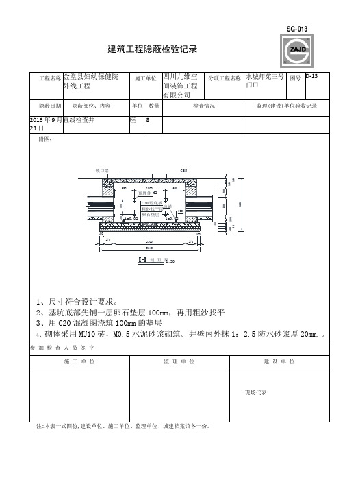 电缆沟 - 检查井