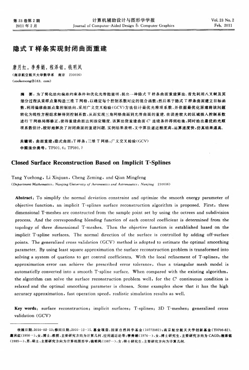 隐式T样条实现封闭曲面重建