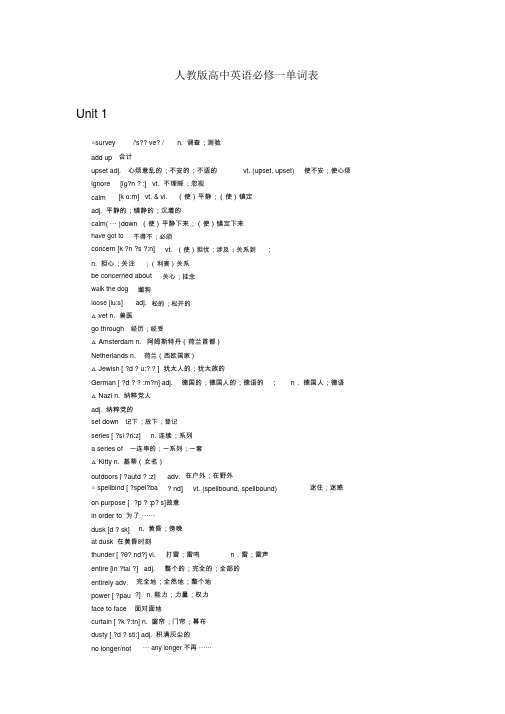 人教版高中英语必修一单词表(附音标)