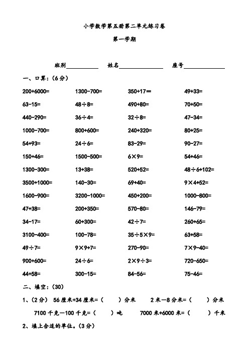 人教版三年级上册数学第二单元练习题