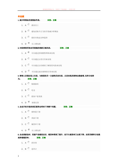 区域市场管理难题破解方法试题答案