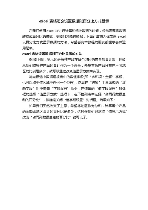 excel表格怎么设置数据以百分比方式显示