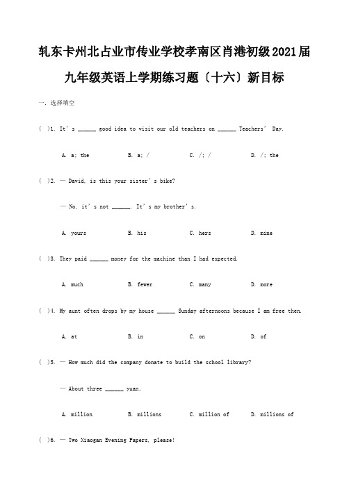 九年级英语上学期练习题(十六) 人教新目标版 试题