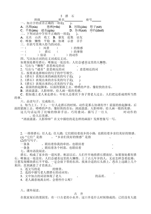 5.搭石练习题及答案