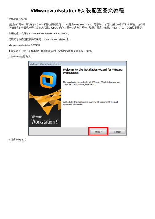 VMwareworkstation9安装配置图文教程