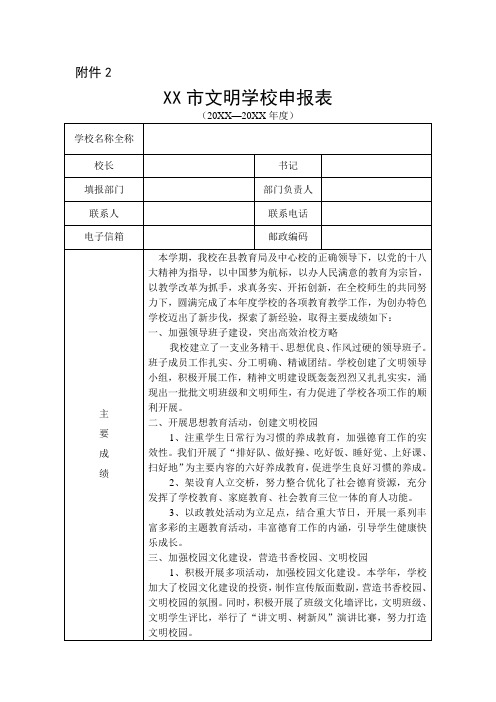 市文明学生申报表模版及填写范文