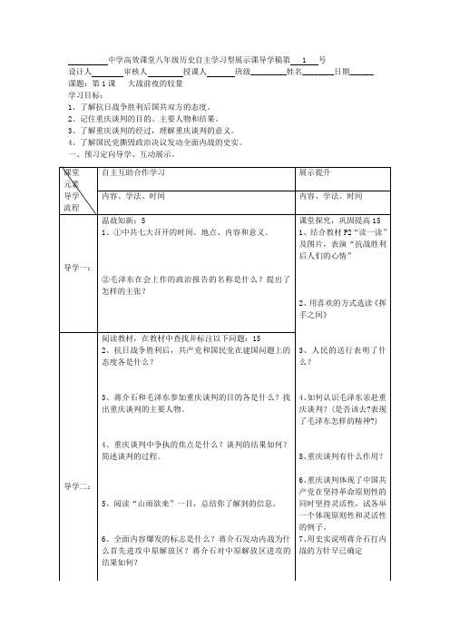 河北省承德市兴隆县北营房镇初级中学冀教版八年级历史下册教案第1课 大战前夜的较量