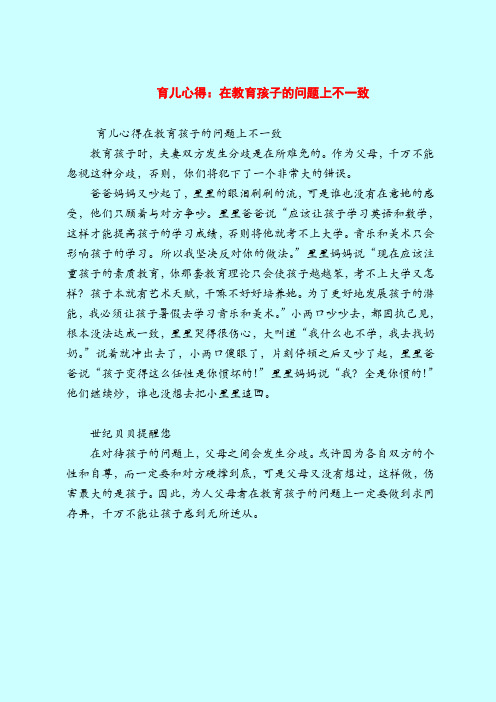 【育儿知识】育儿心得:在教育孩子的问题上不一致