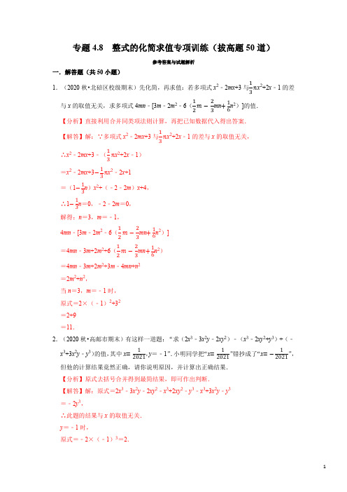 专题8 整式的化简求值专项训练(拔高题50道)(举一反三)(浙教版)(解析版)