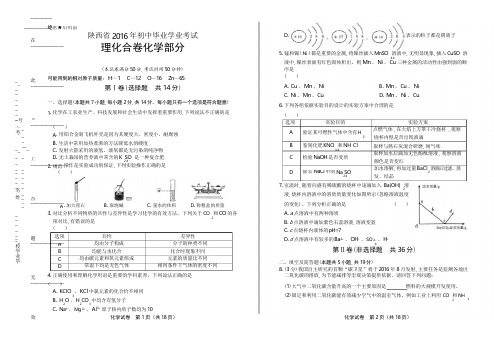 2016年陕西省中考化学试卷(含详细答案)