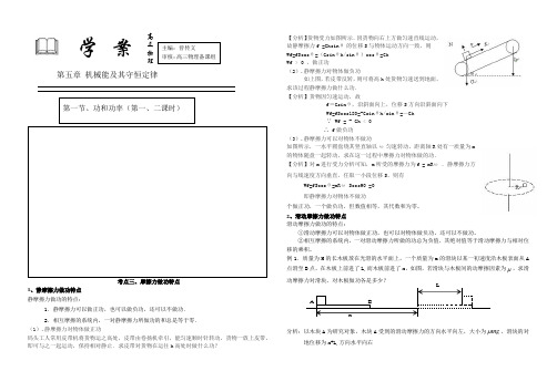 摩擦力做功含答案