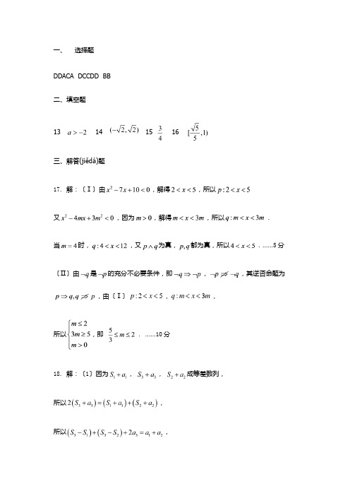 高二数学12月月考试题文PDF(共8页)