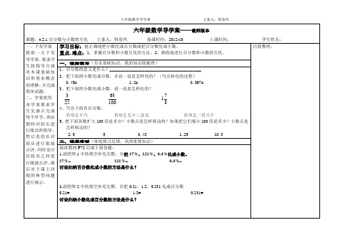 4.2.1百分数与小数互化