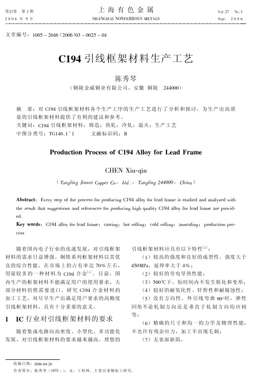 C194引线框架材料生产工艺