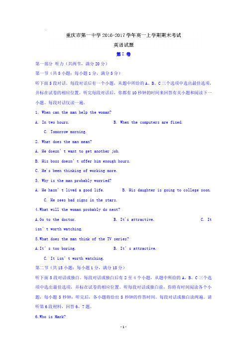 重庆市第一中学2016-2017学年高一上学期期末考试英语试题 Word版含答案