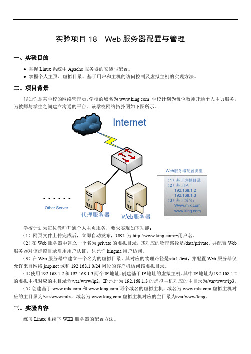 Web服务器配置与管理