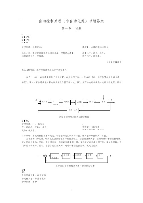 自动控制原理答案完全版-第二版(孟庆明)