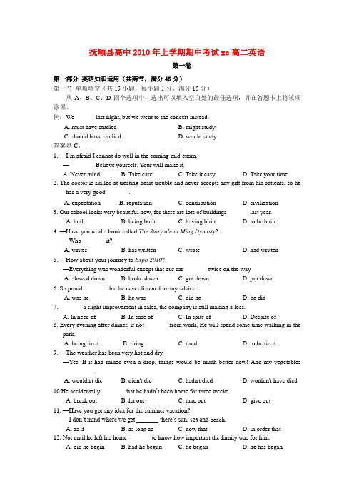 辽宁省抚顺县高中高二英语上学期期中考试【会员独享】