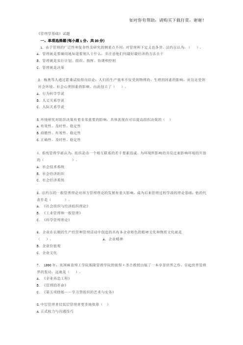 专升本《管理学》试题及答案