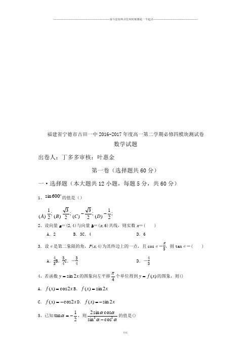 人教A版数学必修四高一第二学期必修四模块测试卷